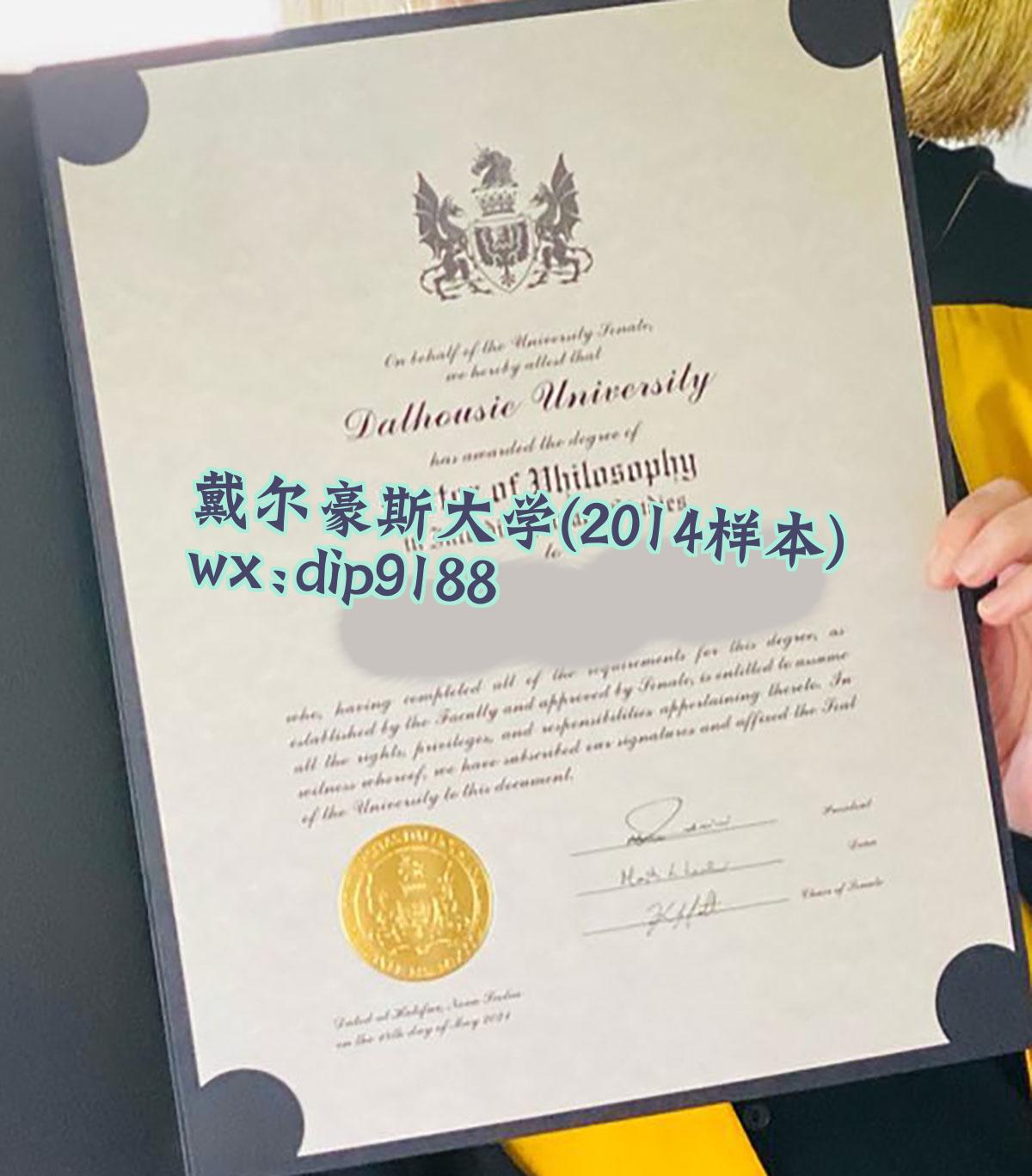 戴尔豪斯大学学历2014毕业证样本图