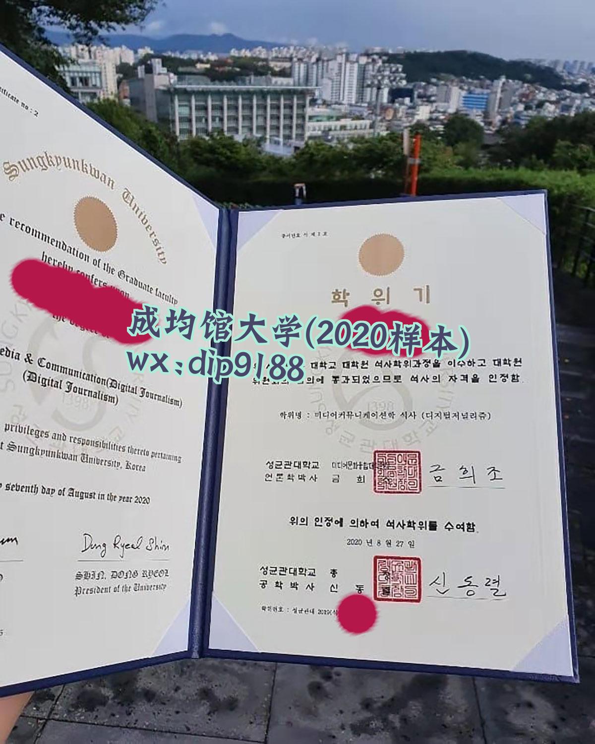 成均馆大学学历2020毕业证样本图