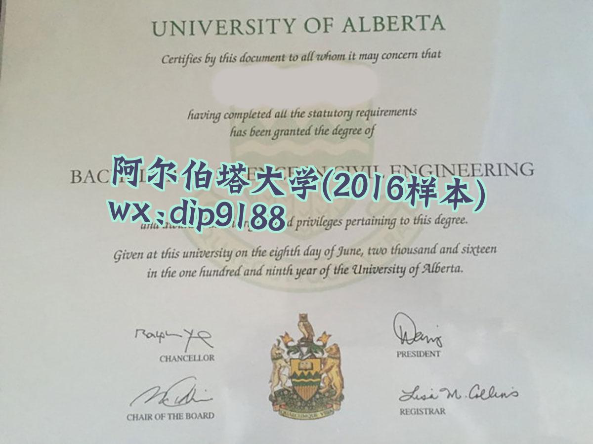 阿尔伯塔大学学历2016毕业证样本图
