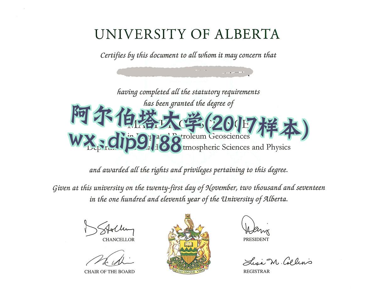 阿尔伯塔大学学历2017毕业证样本图