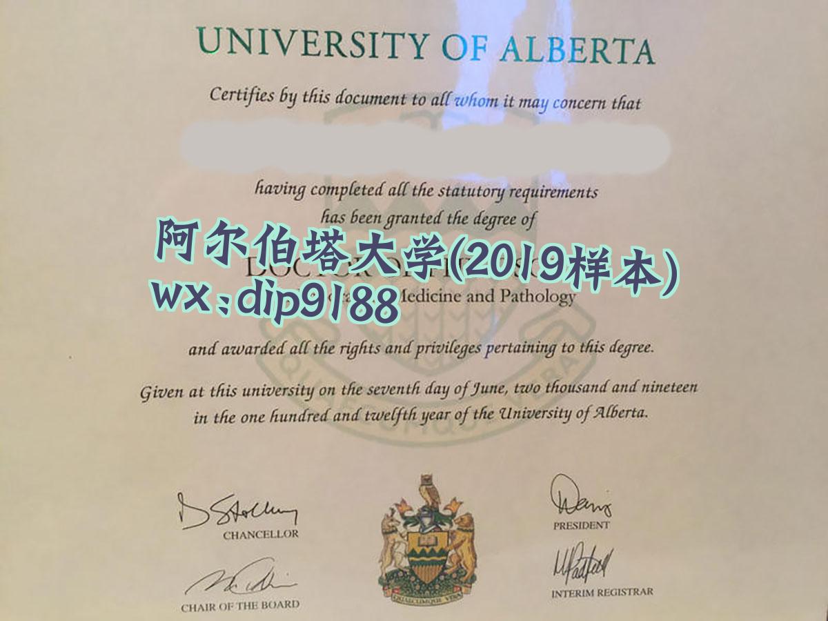 阿尔伯塔大学学历2019毕业证样本图