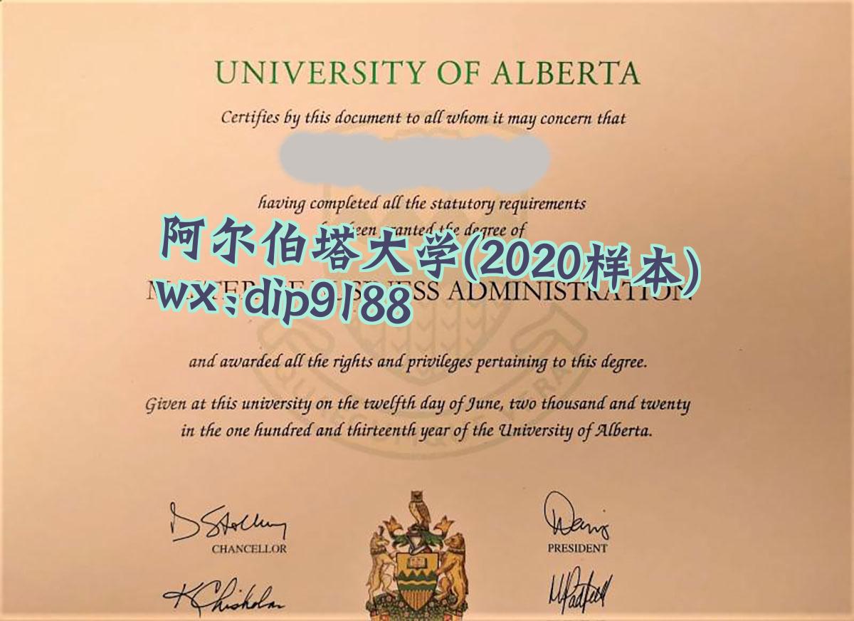阿尔伯塔大学学历2020毕业证样本图