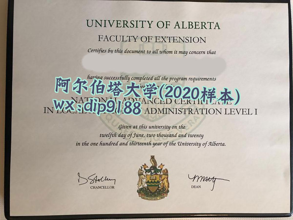 阿尔伯塔大学学历2020毕业证样本图