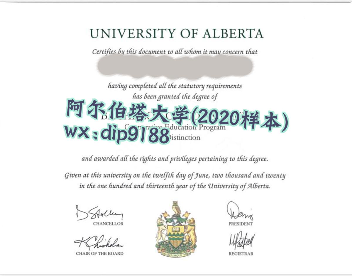 阿尔伯塔大学学历2020毕业证样本图