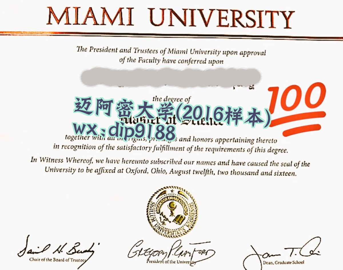 迈阿密大学学历2016毕业证样本图