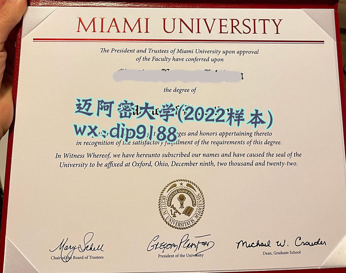 迈阿密大学学历2022毕业证样本图