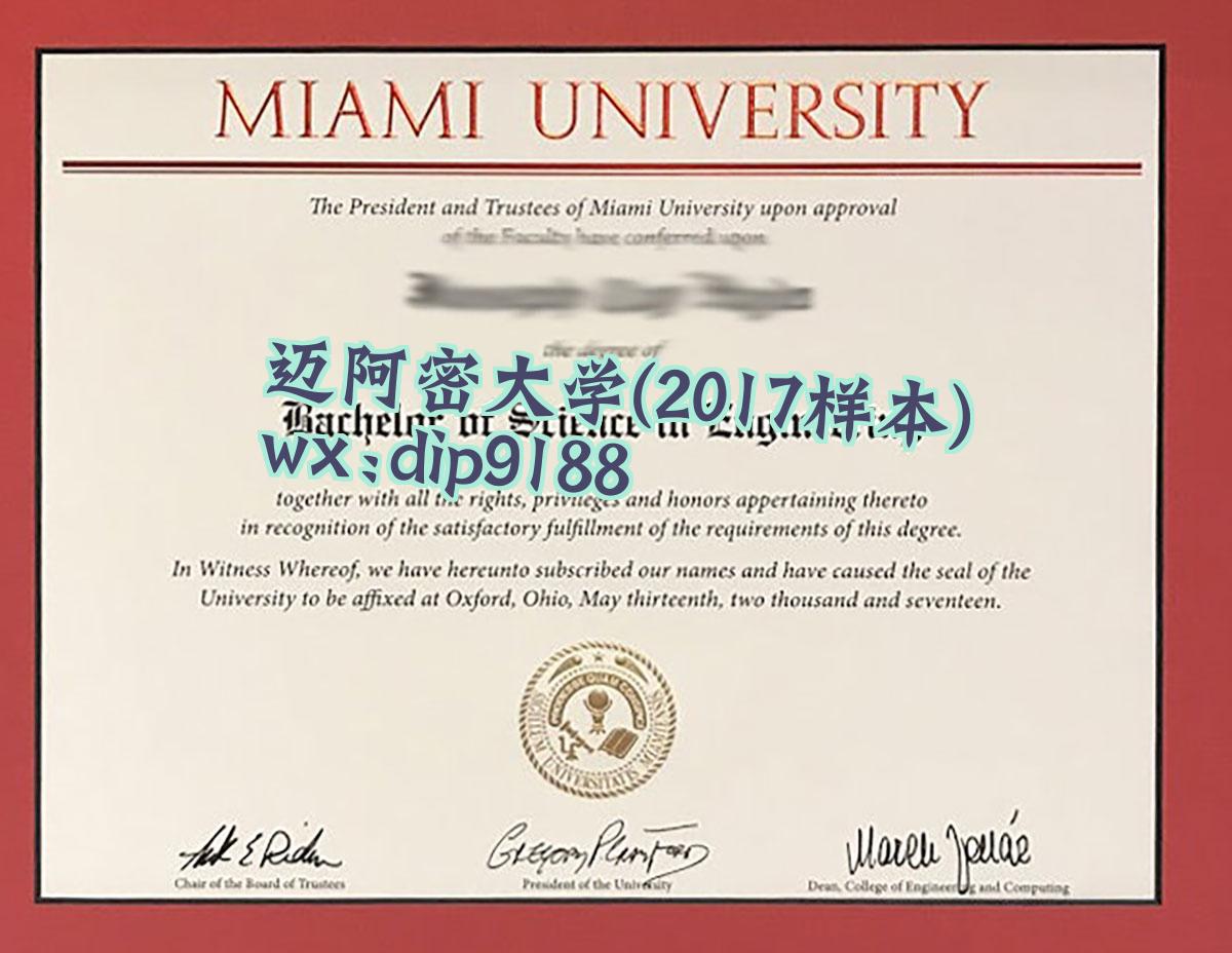 迈阿密大学学历2017毕业证样本图