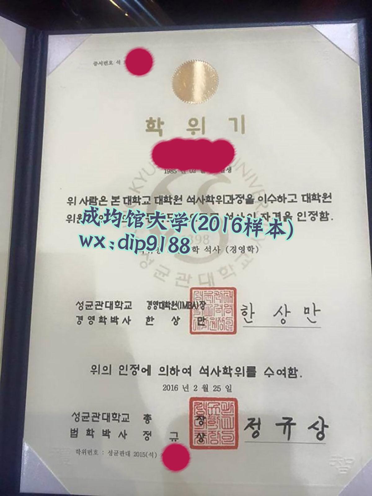 成均馆大学学历2016毕业证样本图