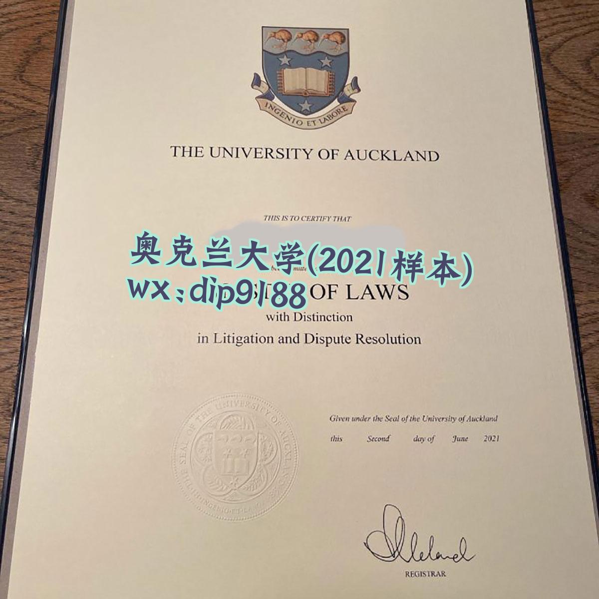 奥克兰大学学历2021毕业证样本图