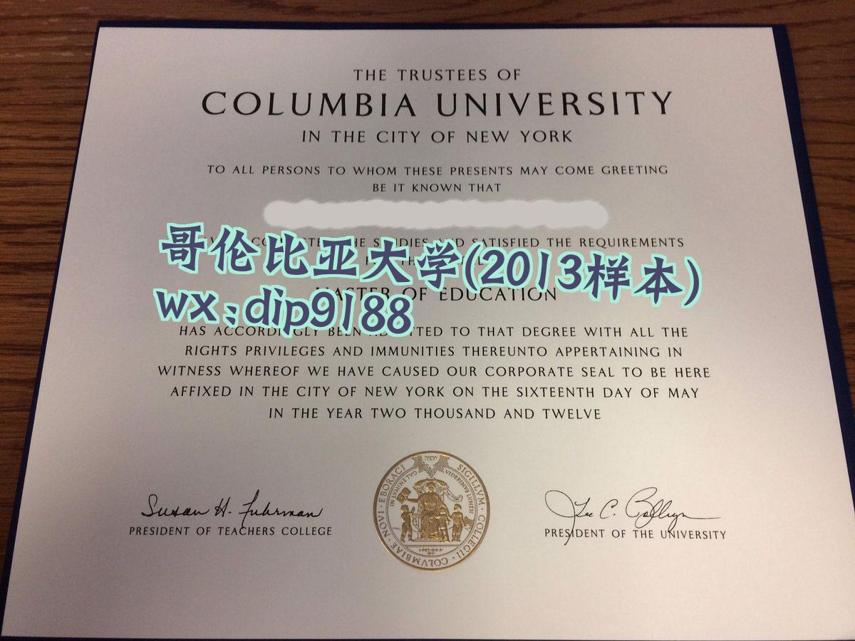 哥伦比亚大学学历2013毕业证样本图