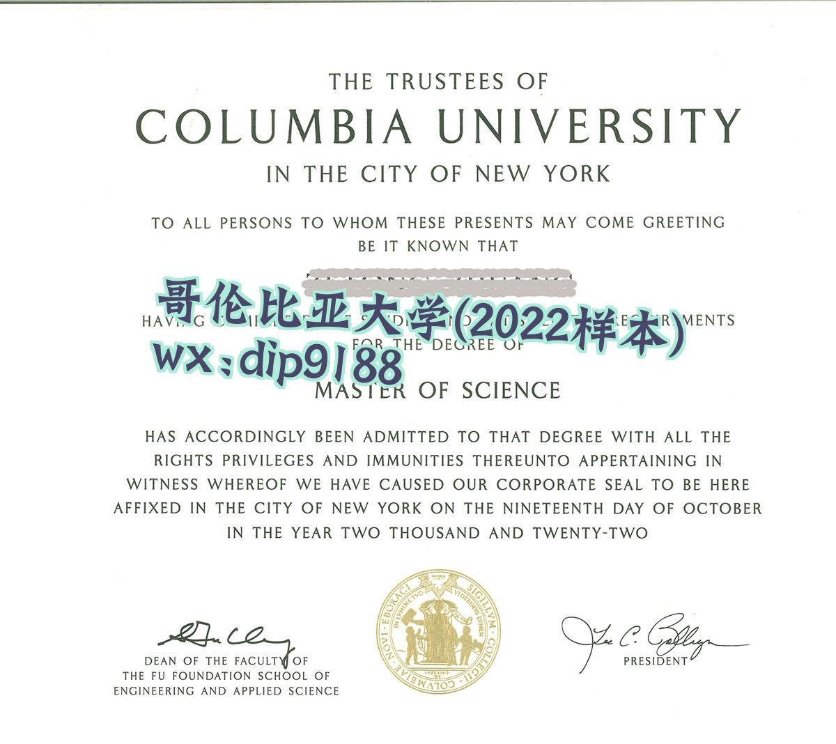 哥伦比亚大学学历2022毕业证样本图