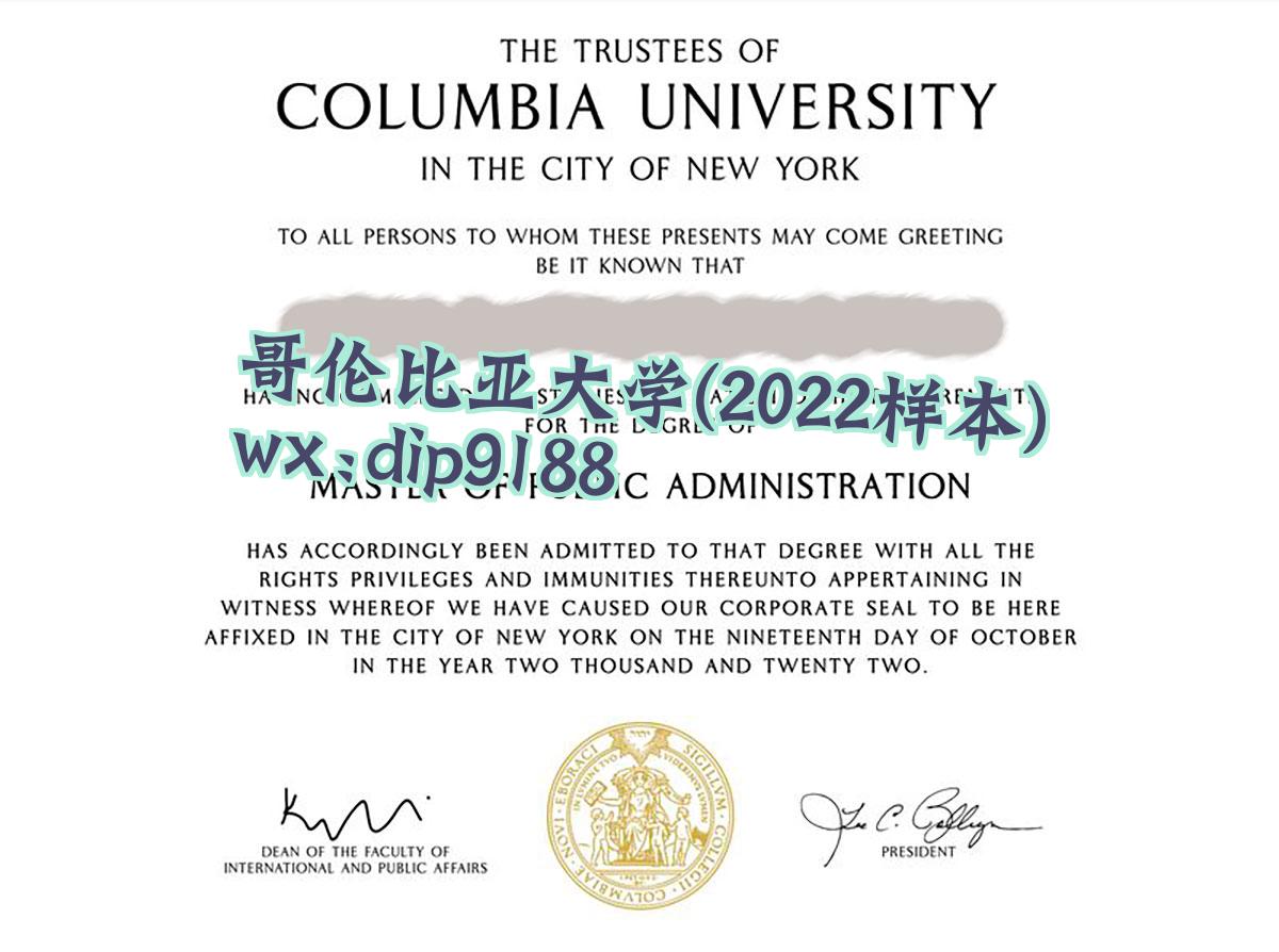 哥伦比亚大学学历2022毕业证样本图