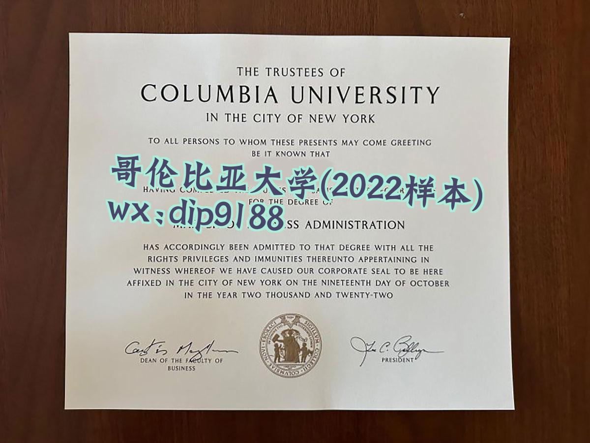哥伦比亚大学学历2022毕业证样本图