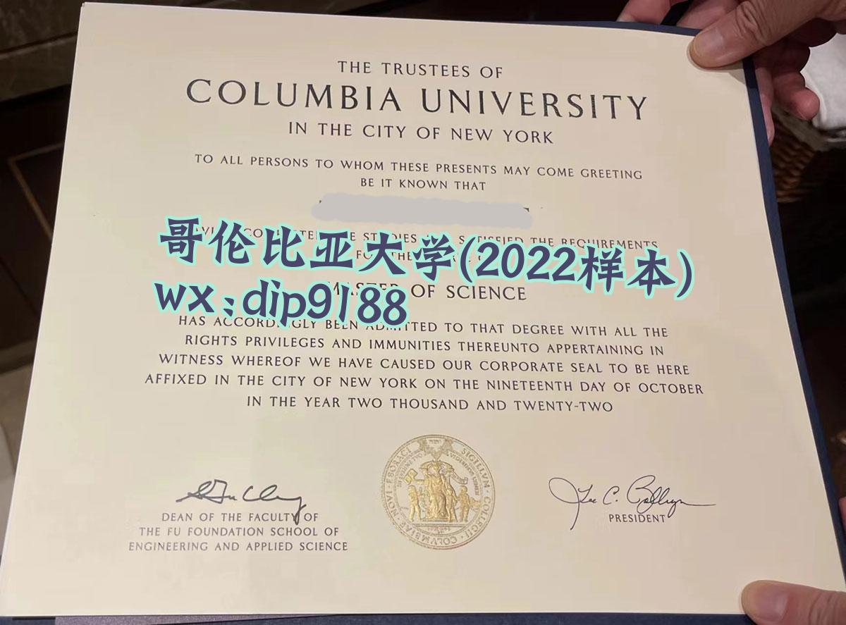 哥伦比亚大学学历2022毕业证样本图