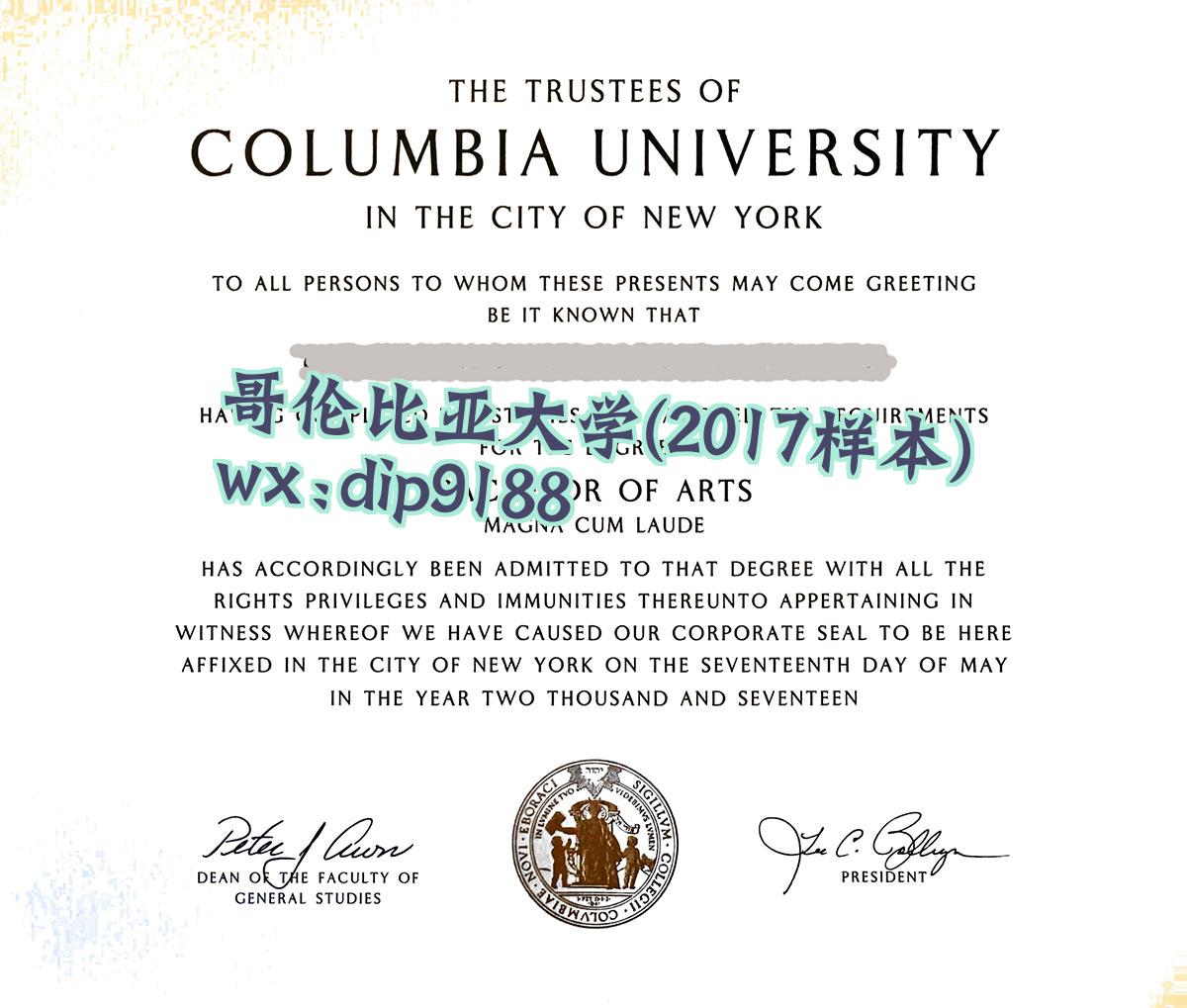 哥伦比亚大学学历2017毕业证样本图