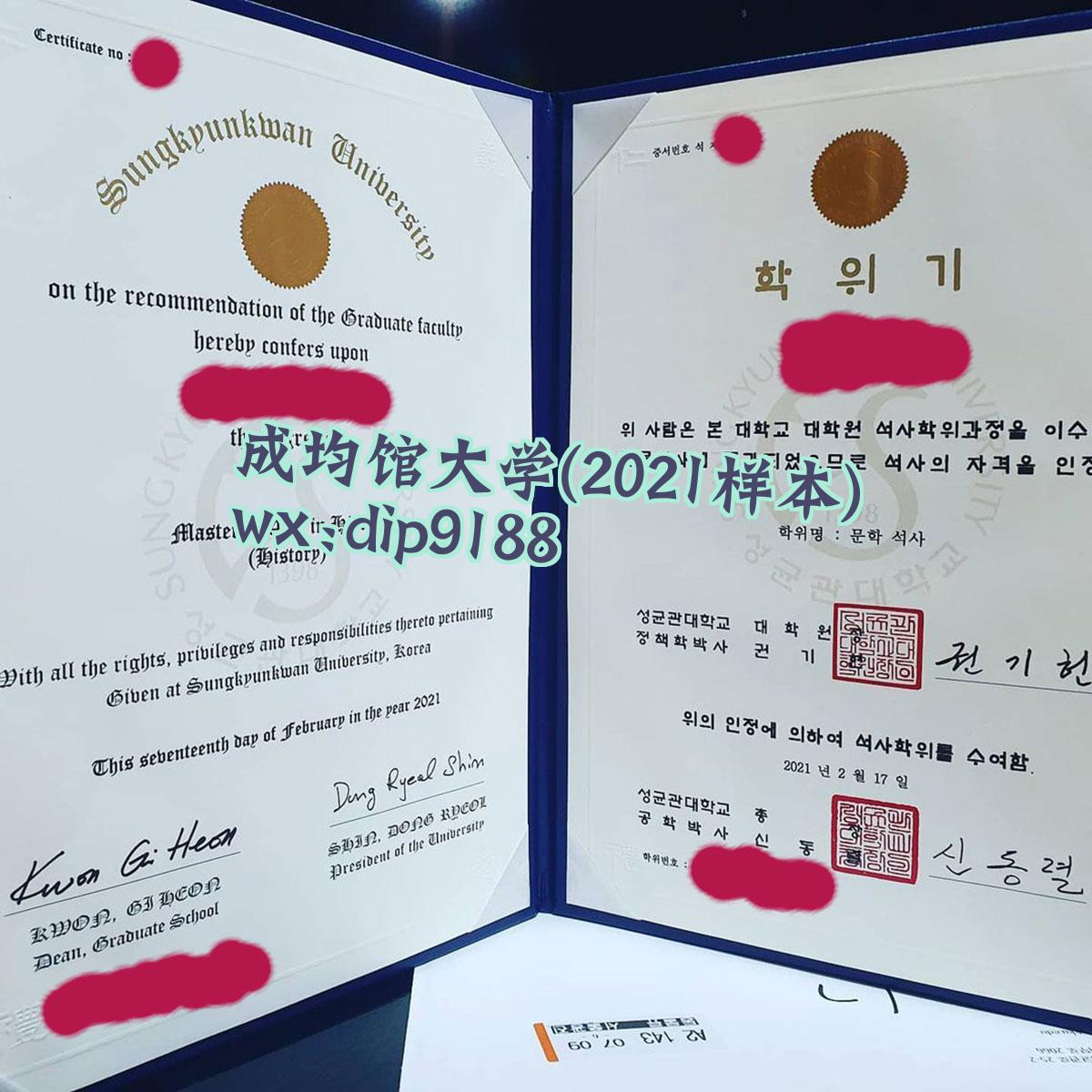 成均馆大学学历2021毕业证样本图