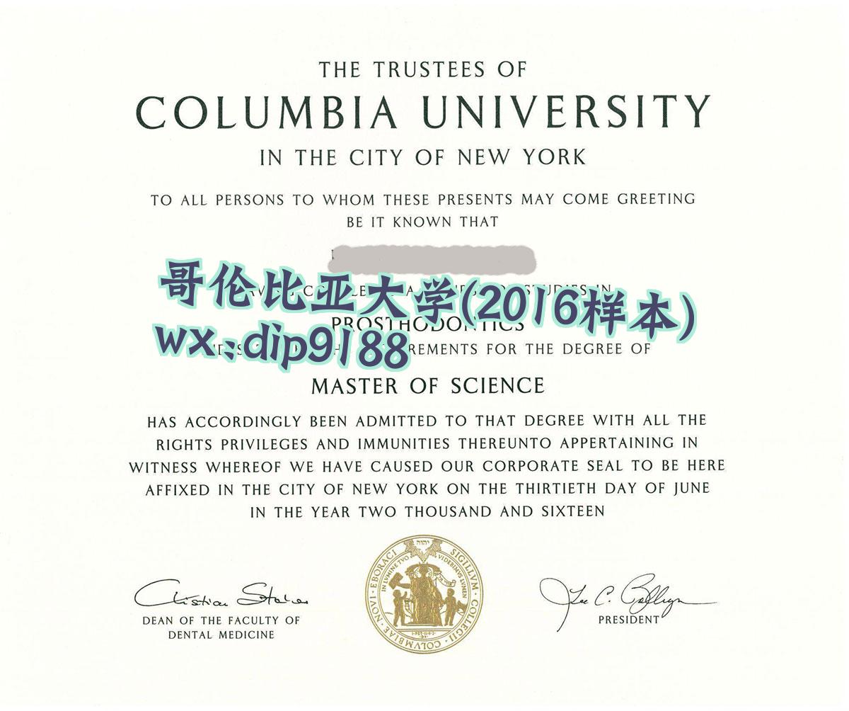 哥伦比亚大学学历2016毕业证样本图