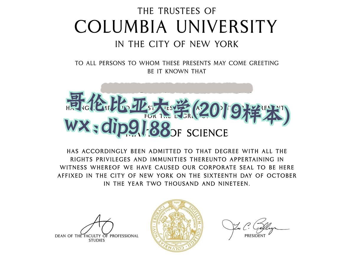 哥伦比亚大学学历2019毕业证样本图