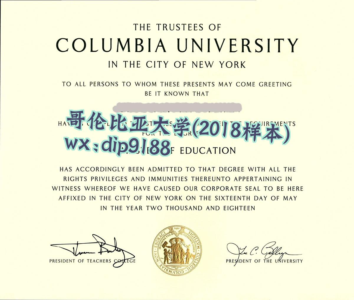哥伦比亚大学学历2018毕业证样本图