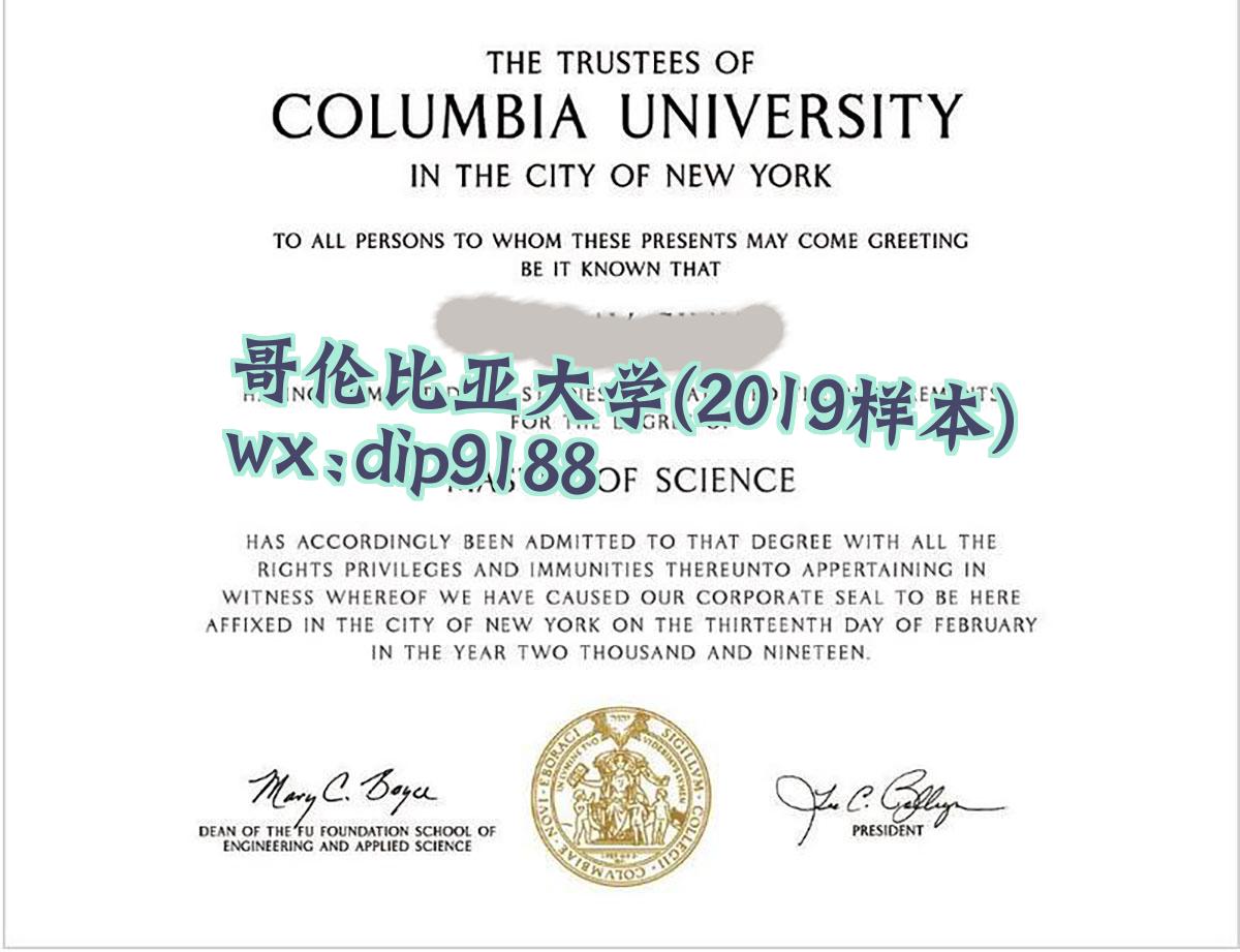 哥伦比亚大学学历2019毕业证样本图