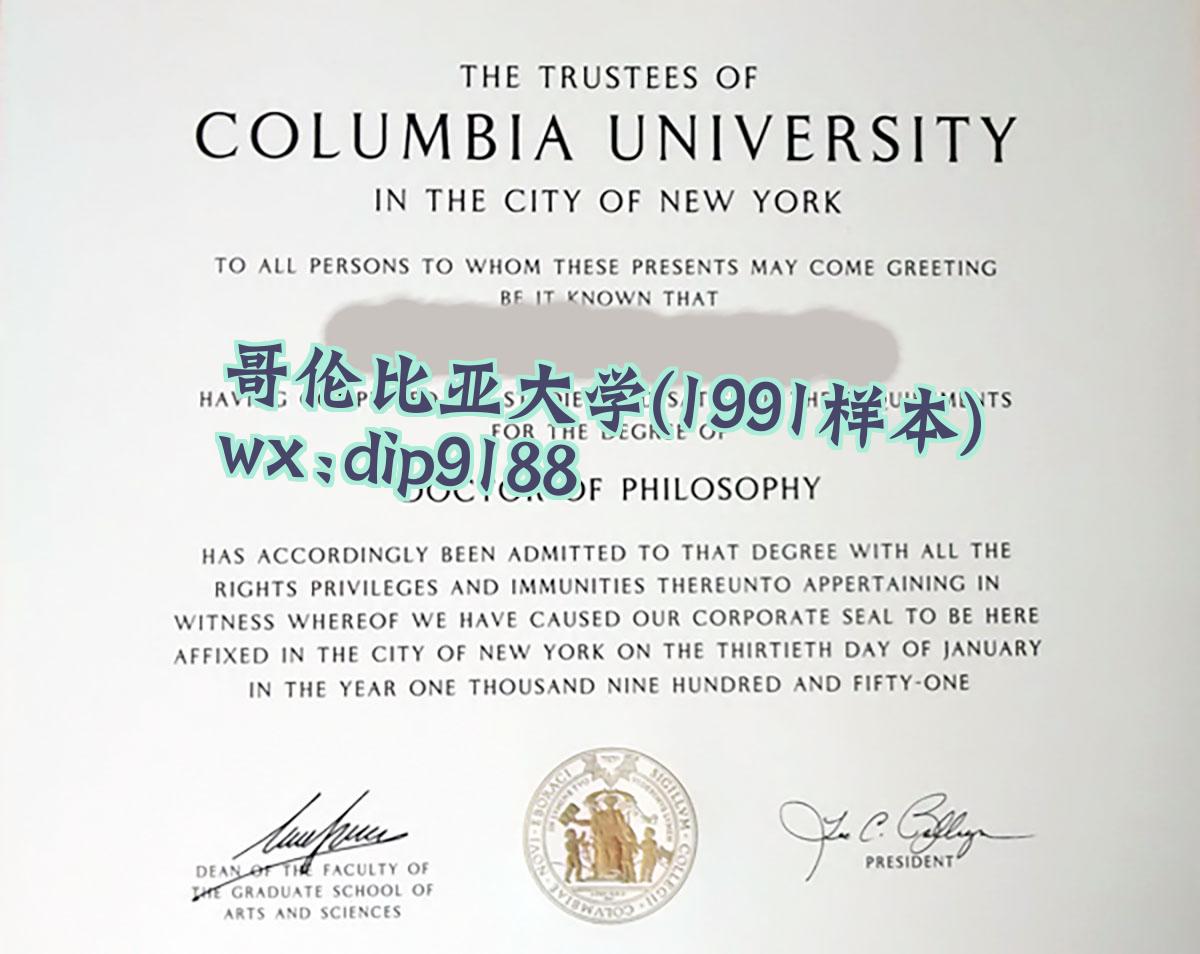 哥伦比亚大学学历1991毕业证样本图