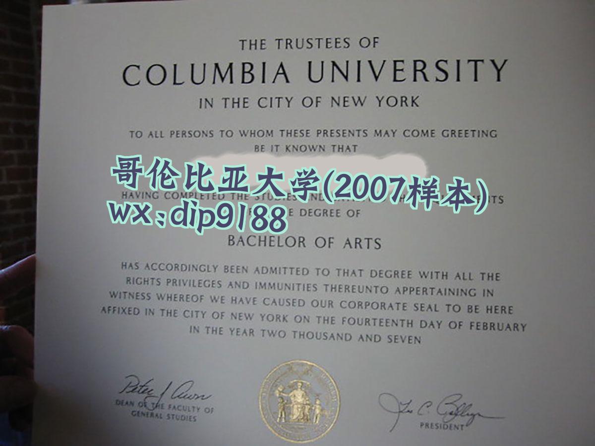 哥伦比亚大学学历2007毕业证样本图