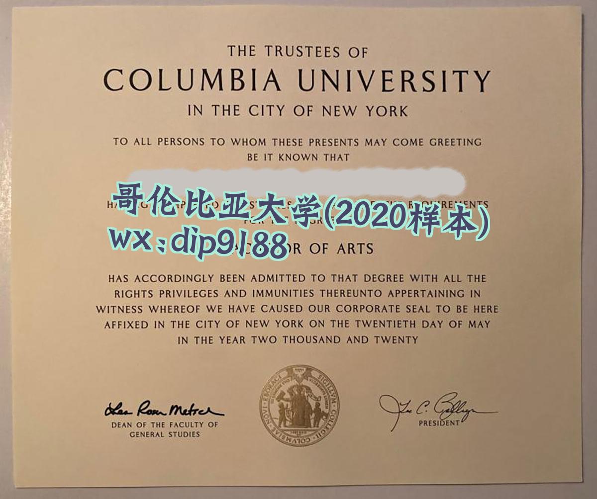 哥伦比亚大学学历2020毕业证样本图