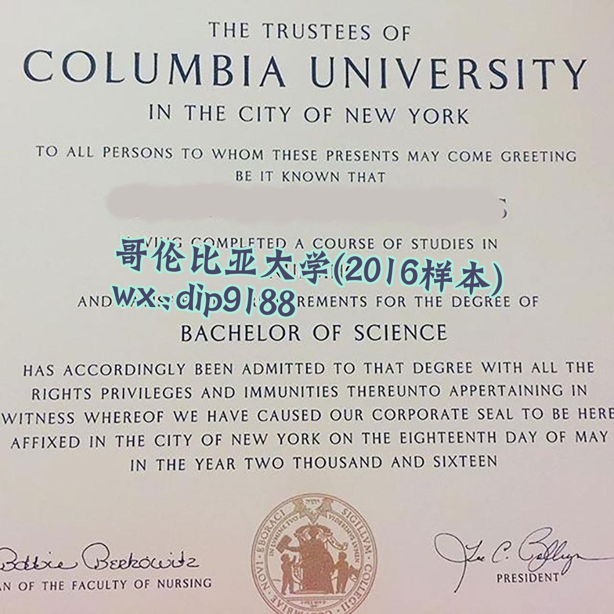 哥伦比亚大学学历2016毕业证样本图