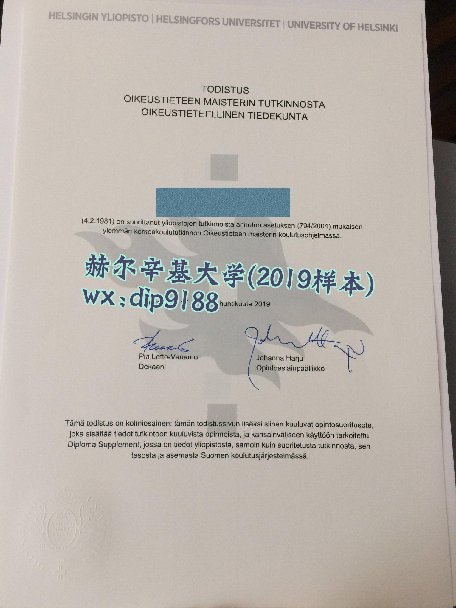 赫尔辛基大学学历2019毕业证样本图片