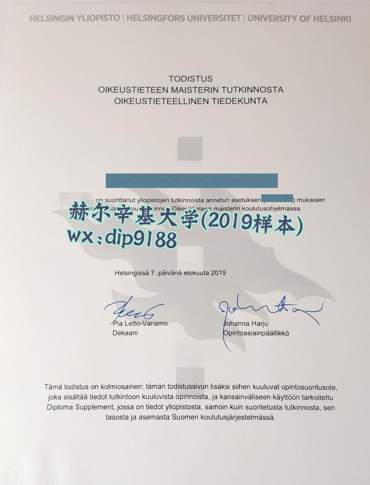 赫尔辛基大学学历2019毕业证样本图