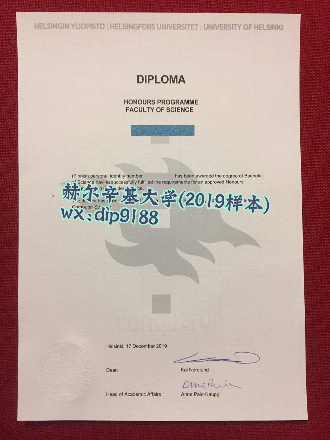 赫尔辛基大学学历2019毕业证样本图