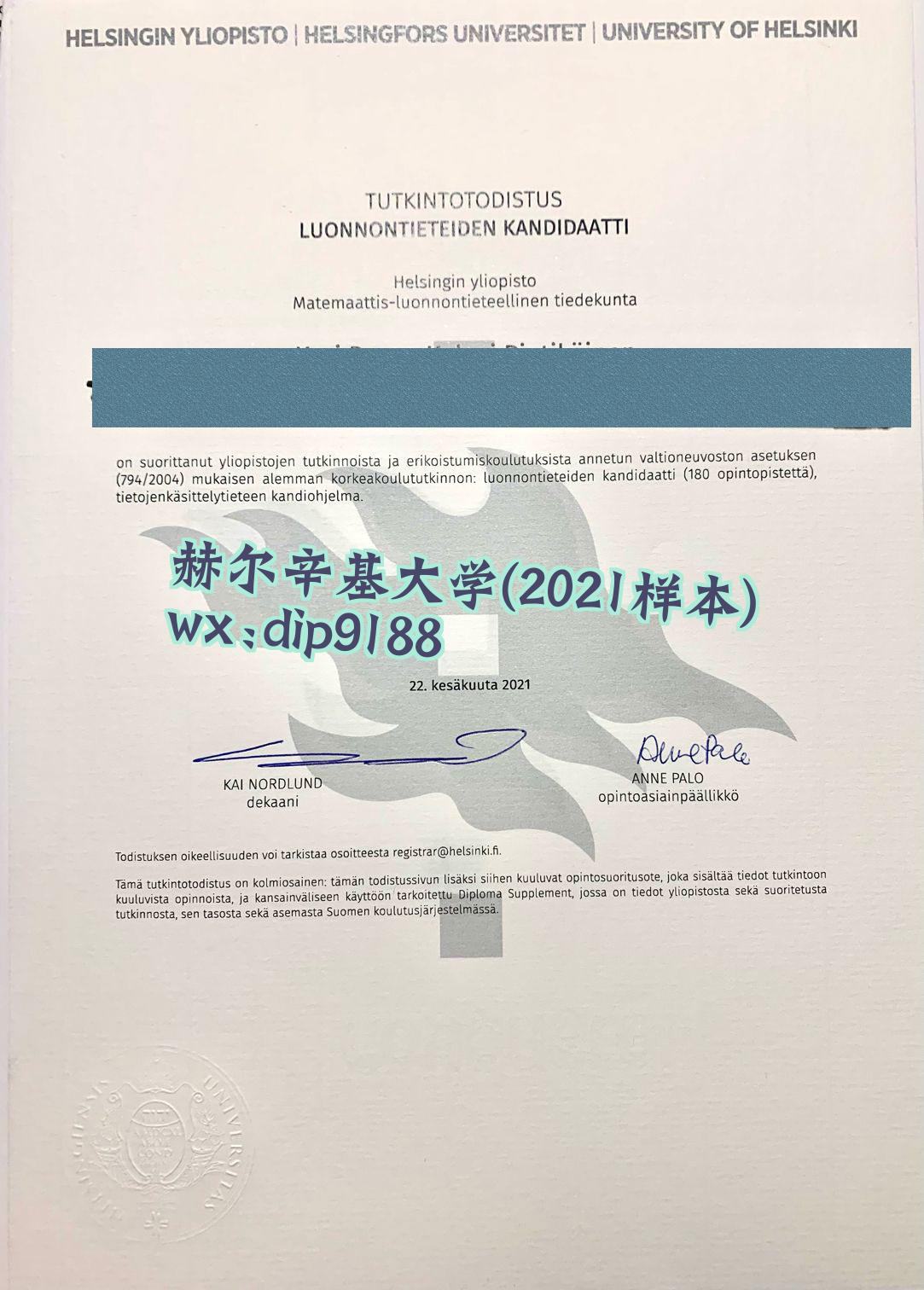 赫尔辛基大学学历2021毕业证样本图片