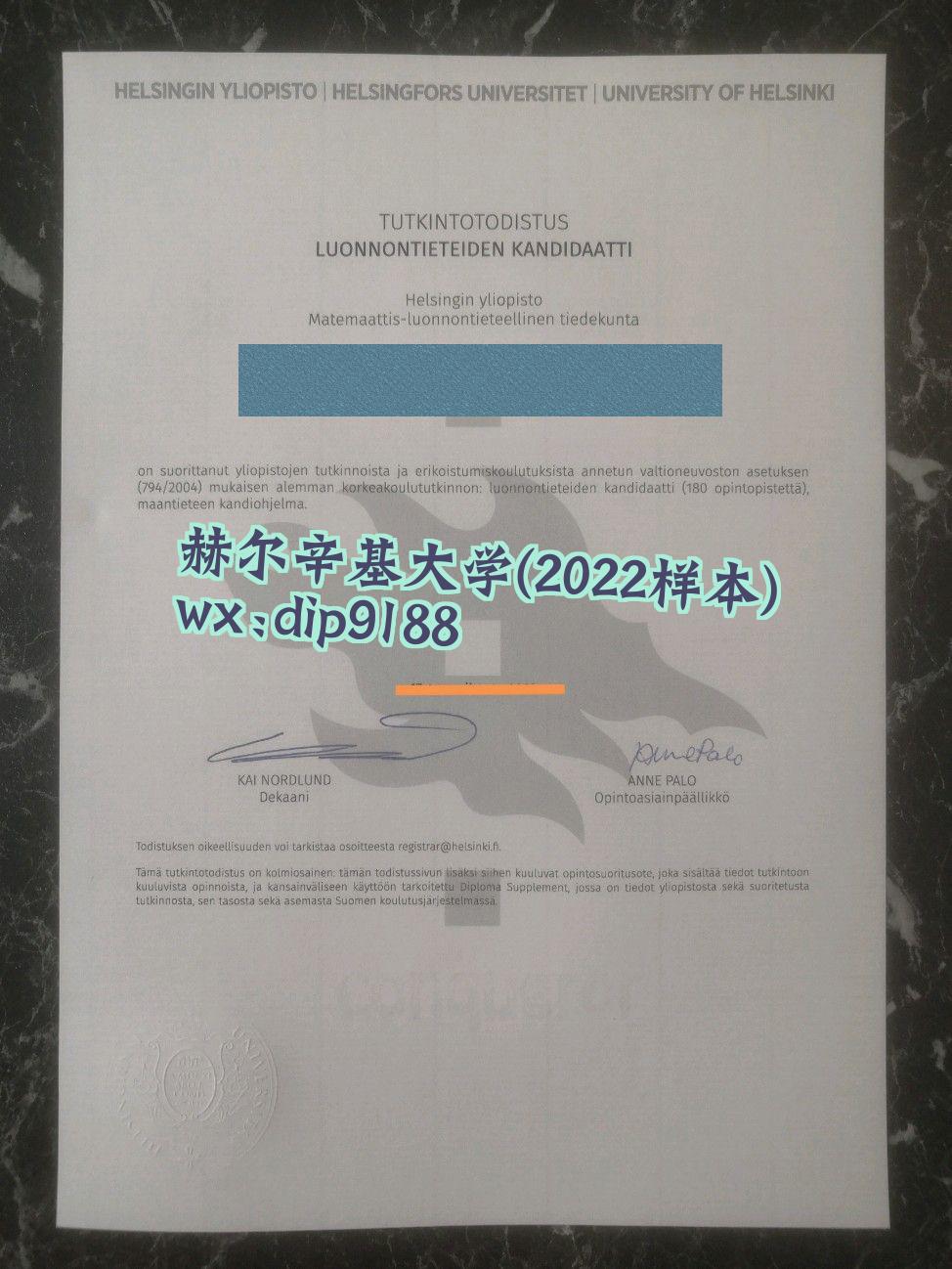 赫尔辛基大学学历2022毕业证样本图片