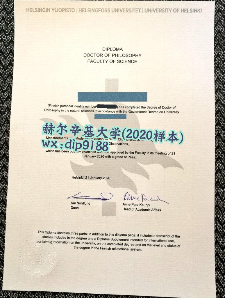 赫尔辛基大学学历2020毕业证样本图片
