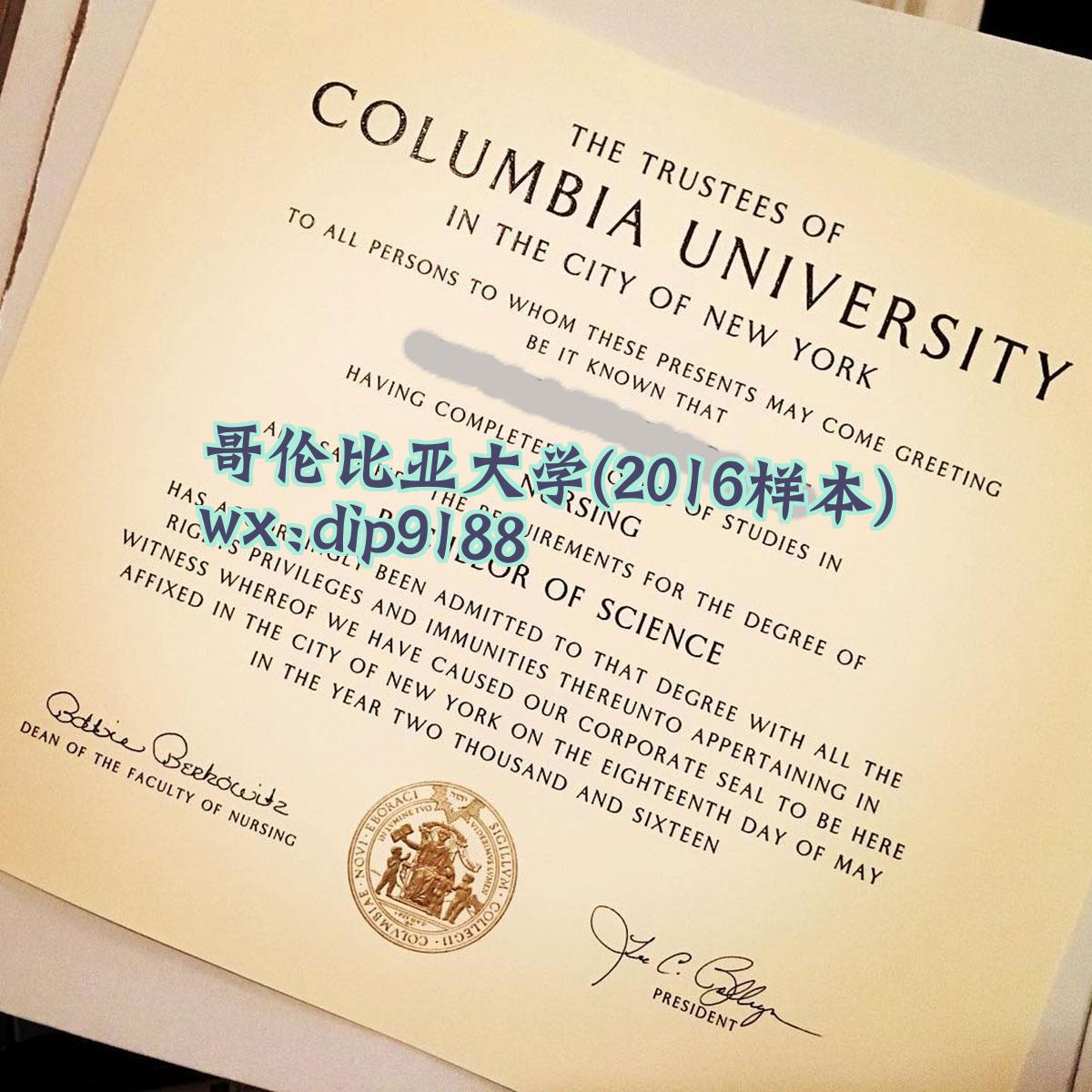 哥伦比亚大学学历2016毕业证样本图