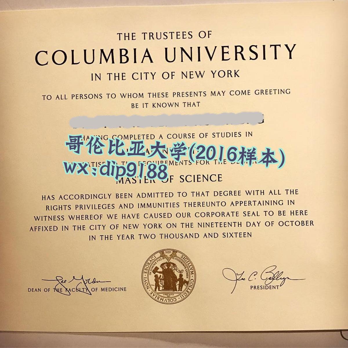 哥伦比亚大学学历2016毕业证样本图