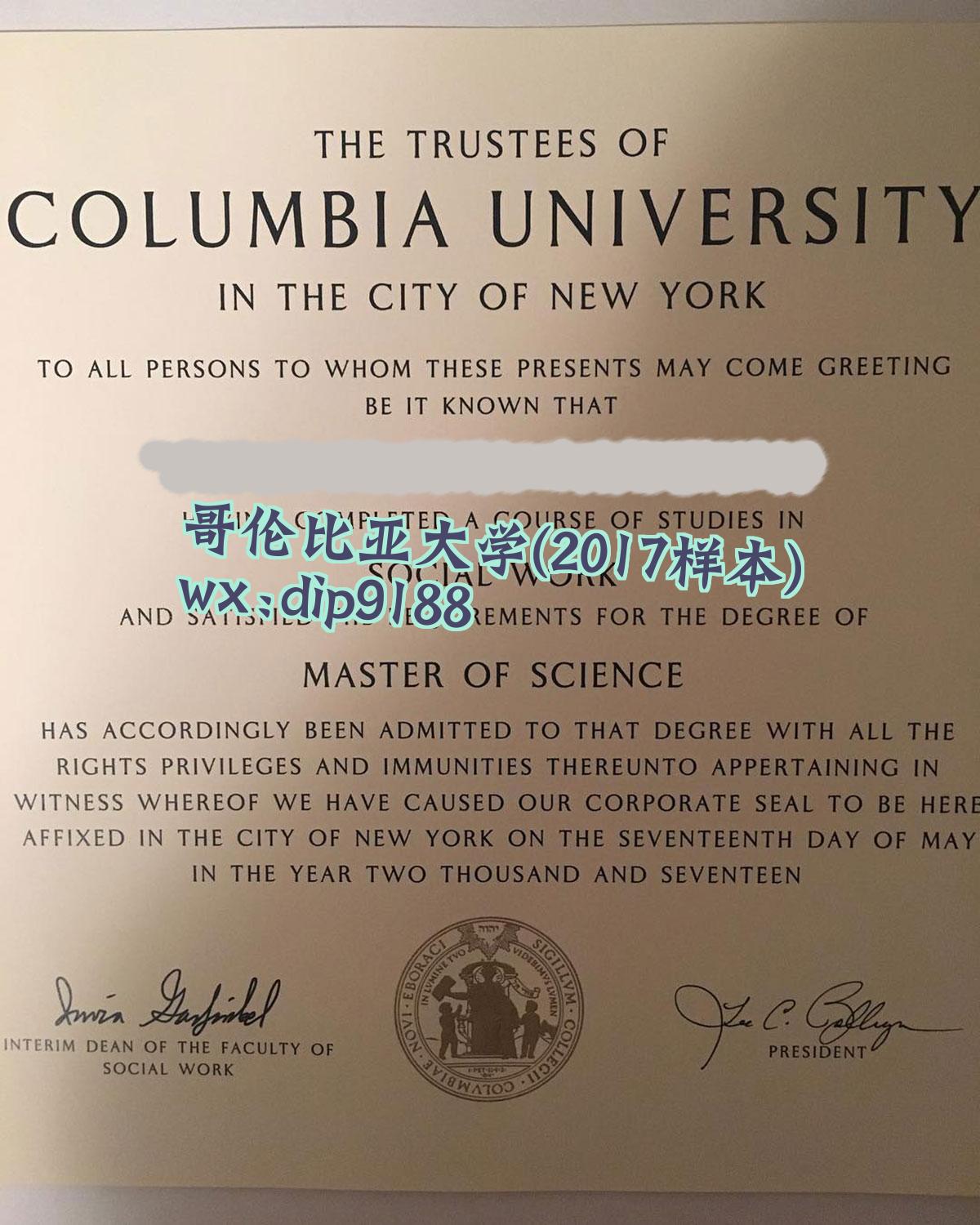 哥伦比亚大学学历2017毕业证样本图