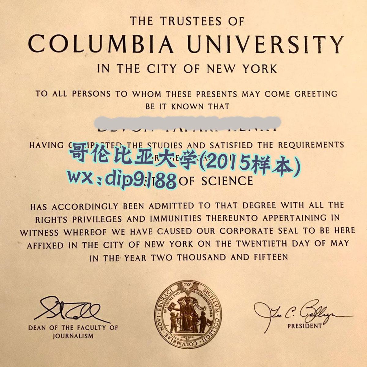 哥伦比亚大学学历2015毕业证样本图