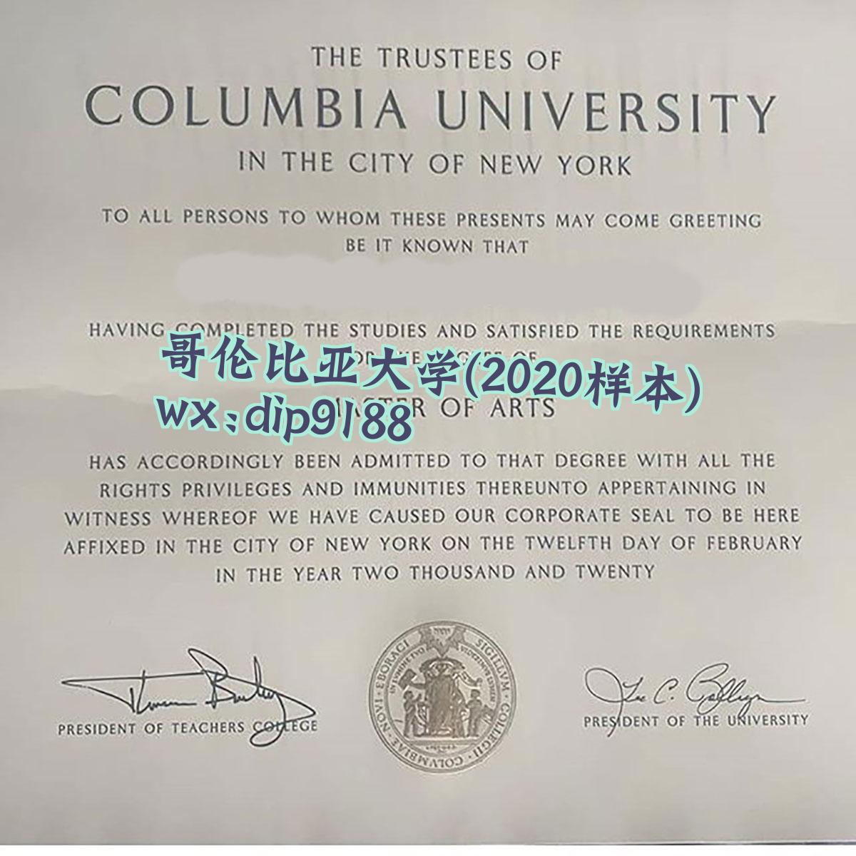 哥伦比亚大学学历2020毕业证样本图