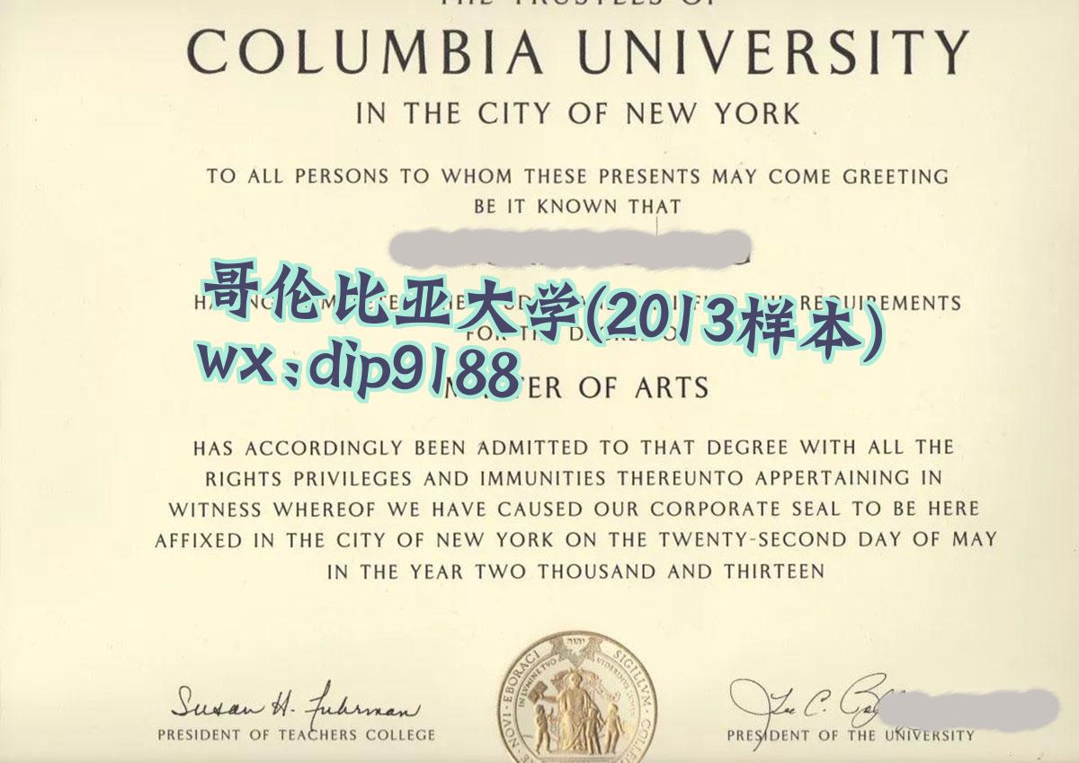 哥伦比亚大学学历2013毕业证样本图