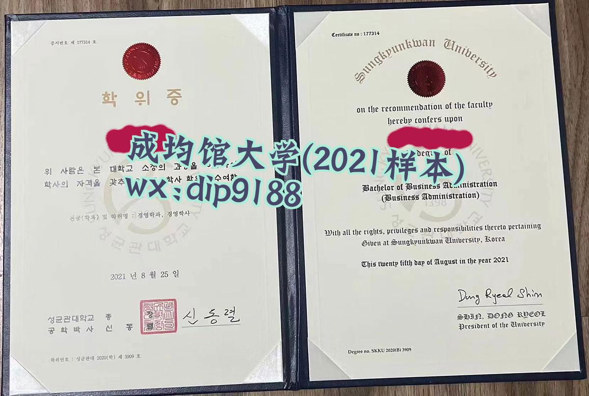 成均馆大学学历2021毕业证样本图