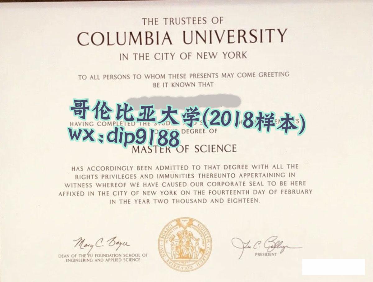 哥伦比亚大学学历2018毕业证样本图