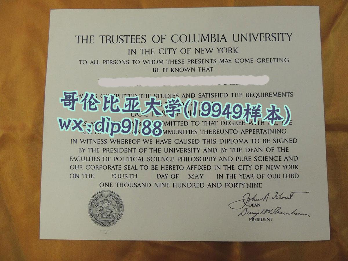 哥伦比亚大学学历19949毕业证样本图
