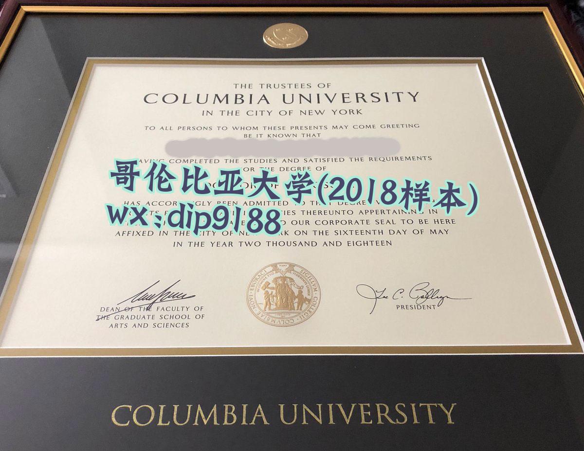 哥伦比亚大学学历2018毕业证样本图
