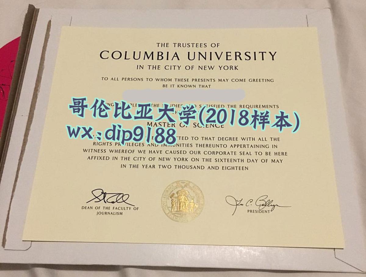 哥伦比亚大学学历2018毕业证样本图