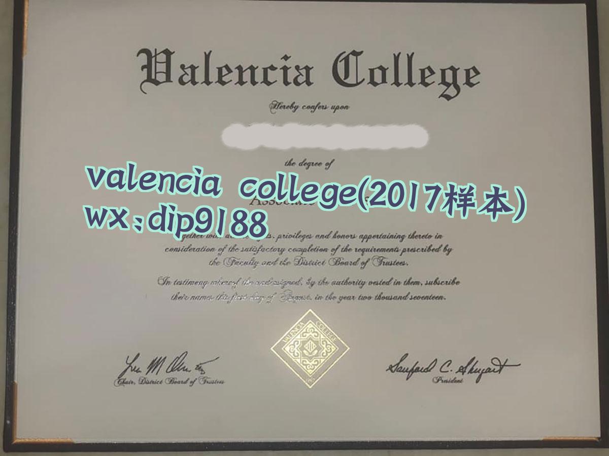 valencia college学历2017毕业证样本图