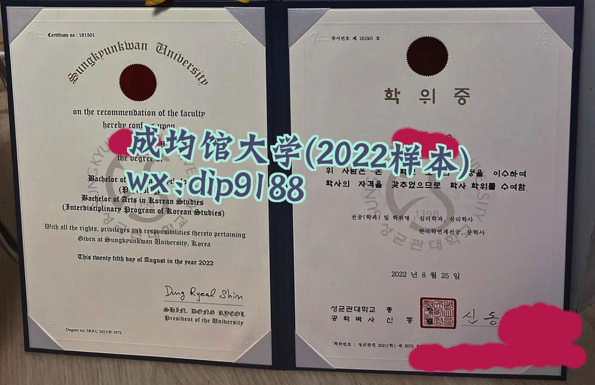 成均馆大学学历2022毕业证样本图