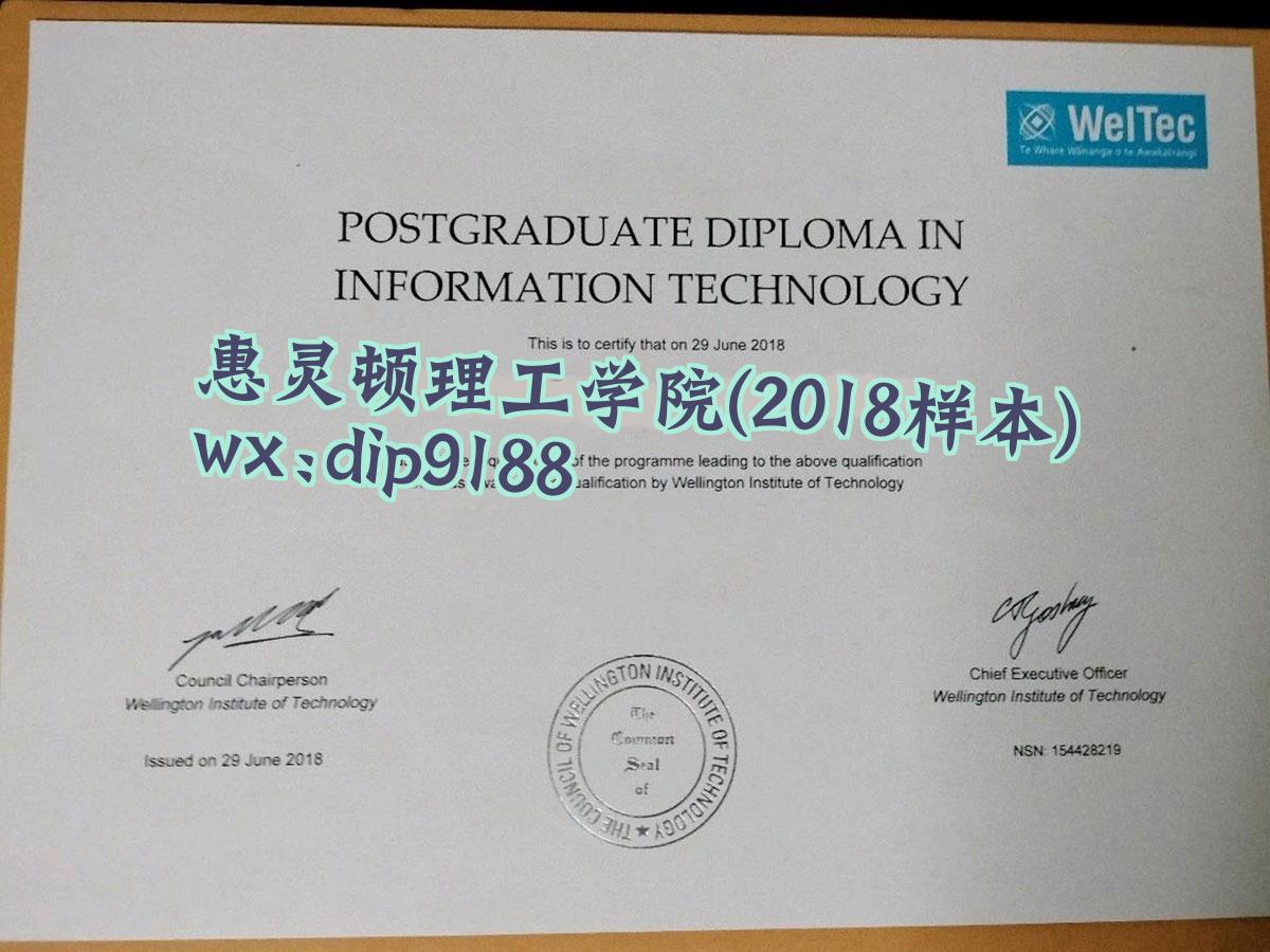 惠灵顿理工学院学历2018毕业证样本图