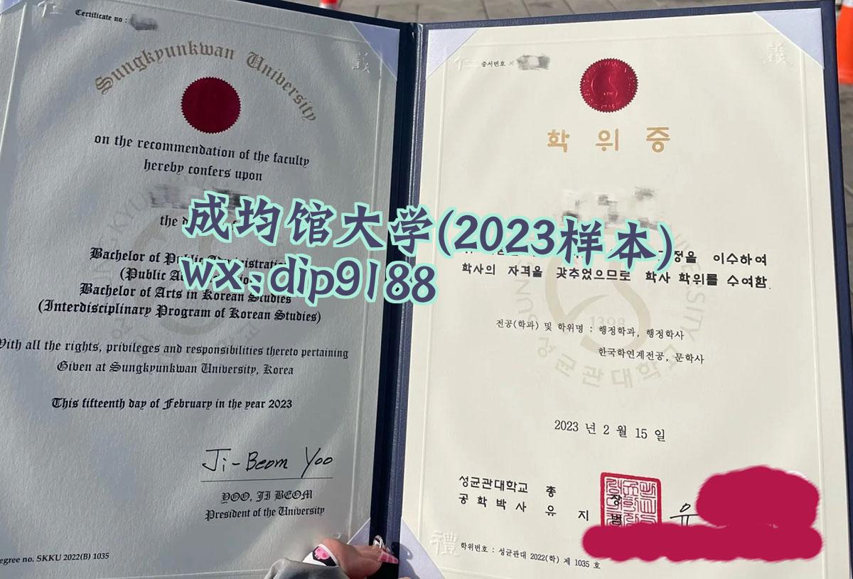 成均馆大学学历2023毕业证样本图