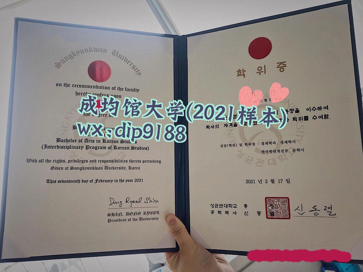 成均馆大学学历2021毕业证样本图